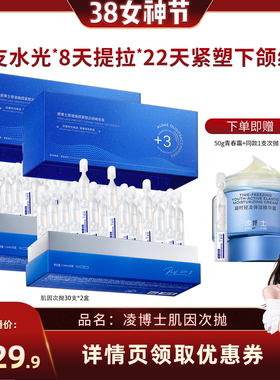 【晁然38女神节】凌博士次抛精华液肌因次抛全分子量玻尿酸补水