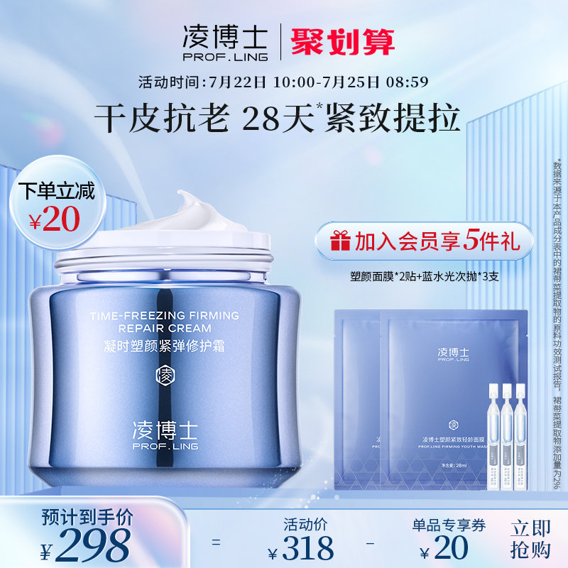 凌博士抗老面霜干皮紧致抗皱补水保湿滋润夏季男玻尿酸晚霜乳液女