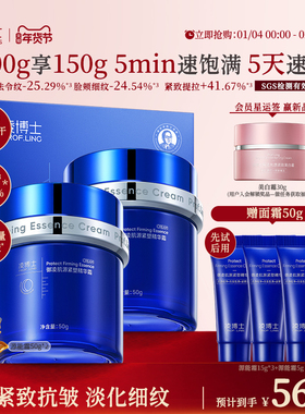 凌博士源能面霜高保湿面霜补水紧致抗皱秋冬滋润霜正品官方旗舰店