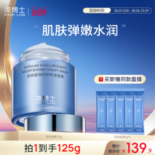 凌博士玻尿酸钠舒颜熬夜面膜女补水春季 保湿 修护舒缓紧致官方正品