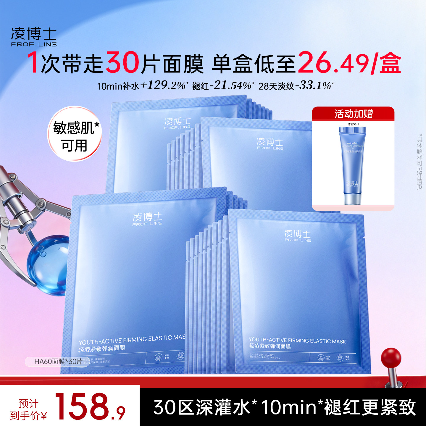 凌博士HA60面膜补水保湿玻尿酸紧致抗皱舒缓熬夜精华正品护肤品