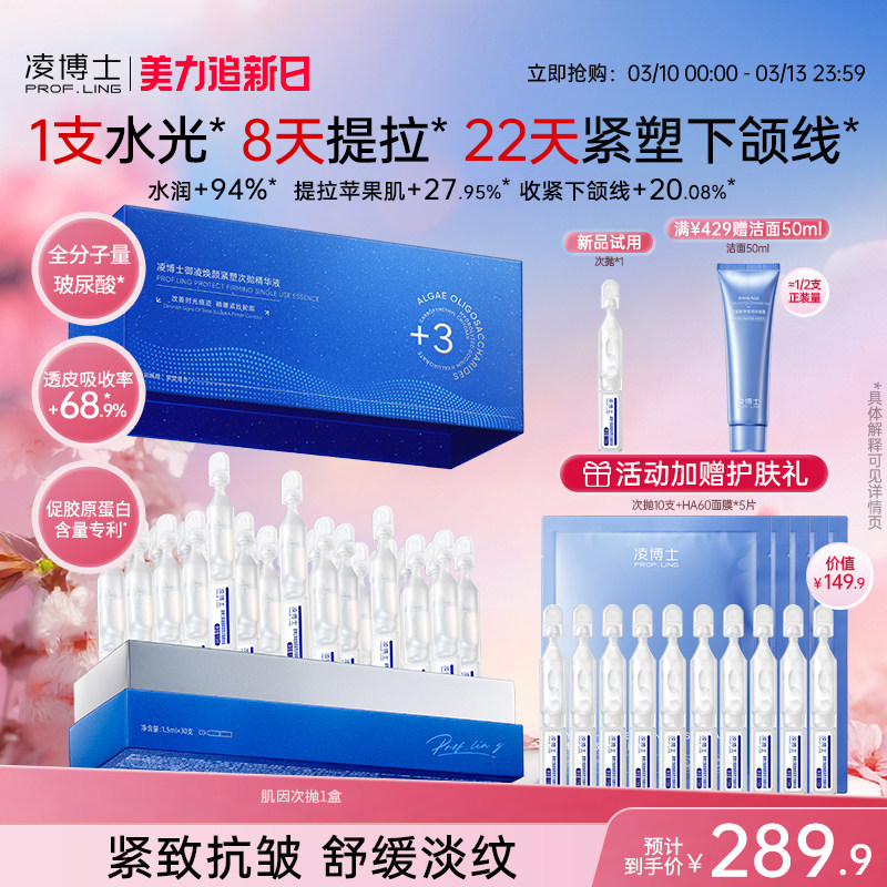 凌博士次抛精华液全分子量玻尿酸补水紧致抗皱护肤品官方旗舰正品