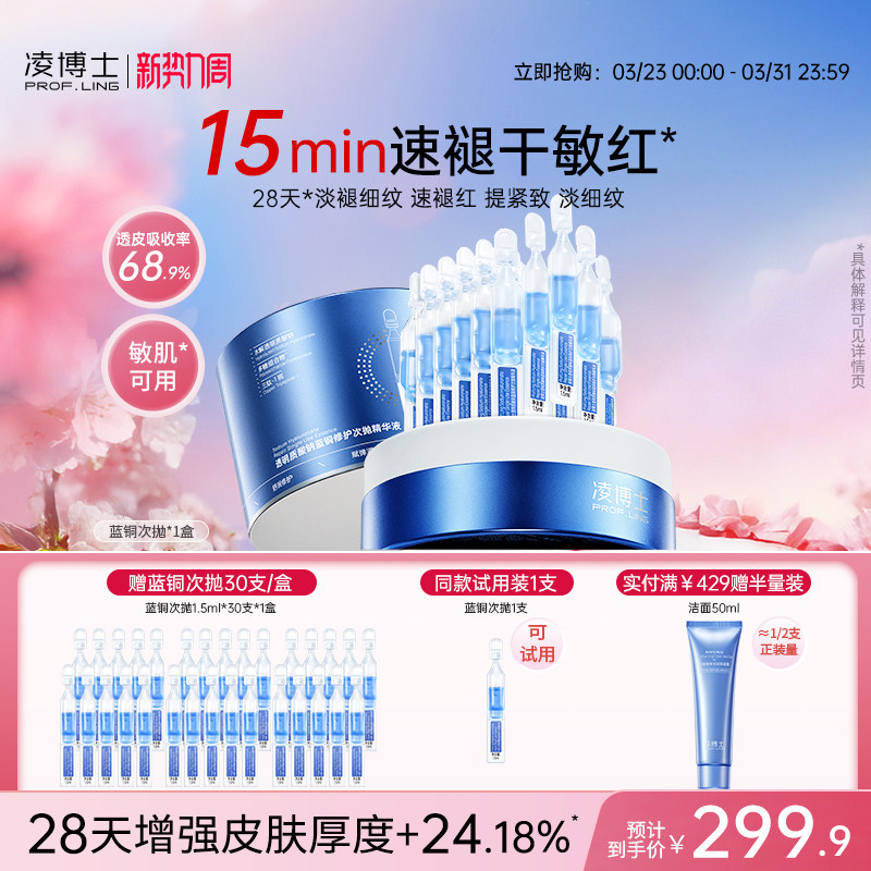 凌博士蓝铜次抛精华液全分子量玻尿酸补水保湿紧致抗皱舒缓护肤品