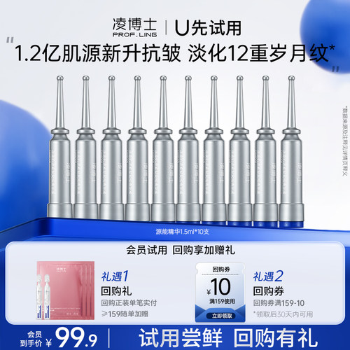凌博士U先源能精华10支