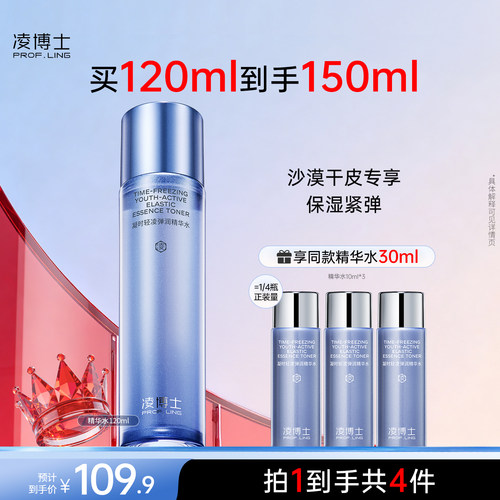 凌博士补水保湿紧致精华水