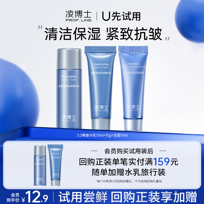 凌博士水乳洁面小样组合