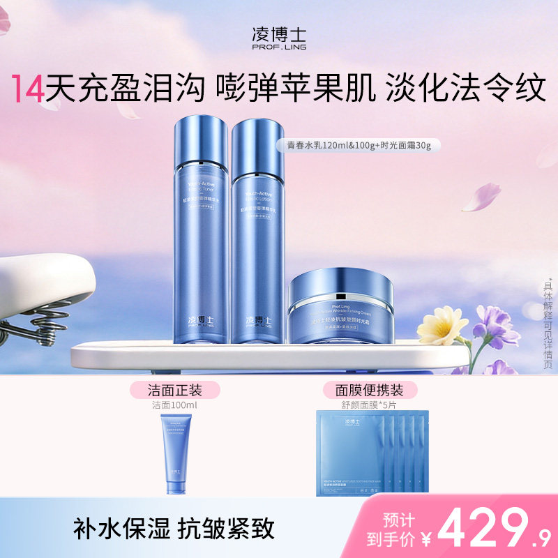 凌博士水乳套装面霜精华油组合抗皱紧致全分子量玻尿酸护肤品套装