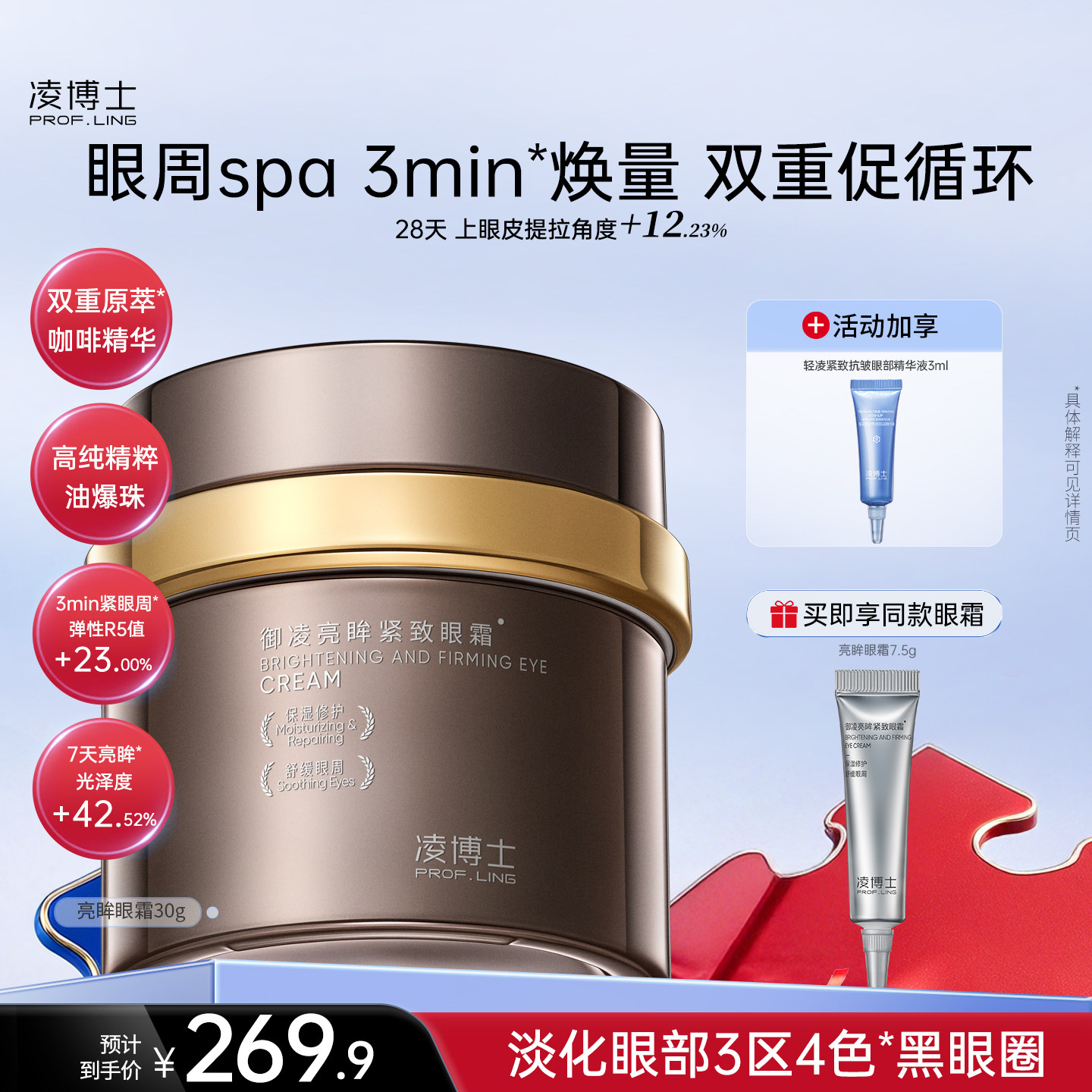 凌博士【重磅新品】眼霜紧致滋养修护保湿抗皱舒缓淡纹黑眼圈正品