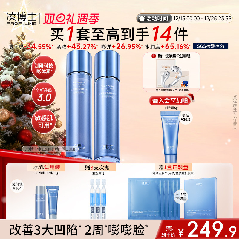 [圣诞礼物]凌博士青春水乳套装全分子量玻尿酸紧致补水护肤品正品