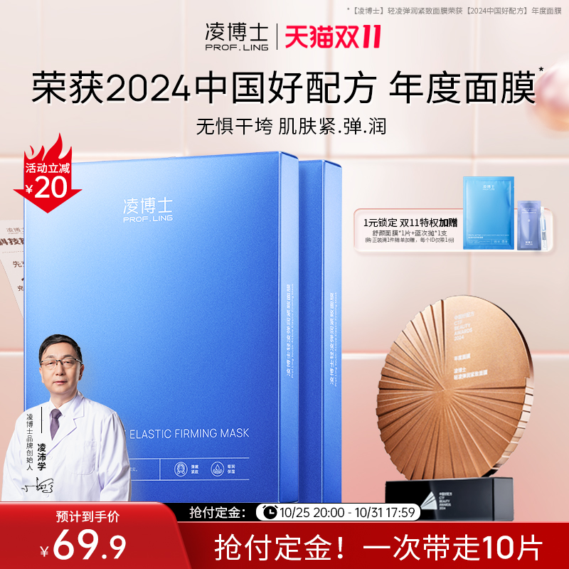 【双11付定】凌博士HA60面膜秋冬滋润补水保湿紧致熬夜修护舒缓