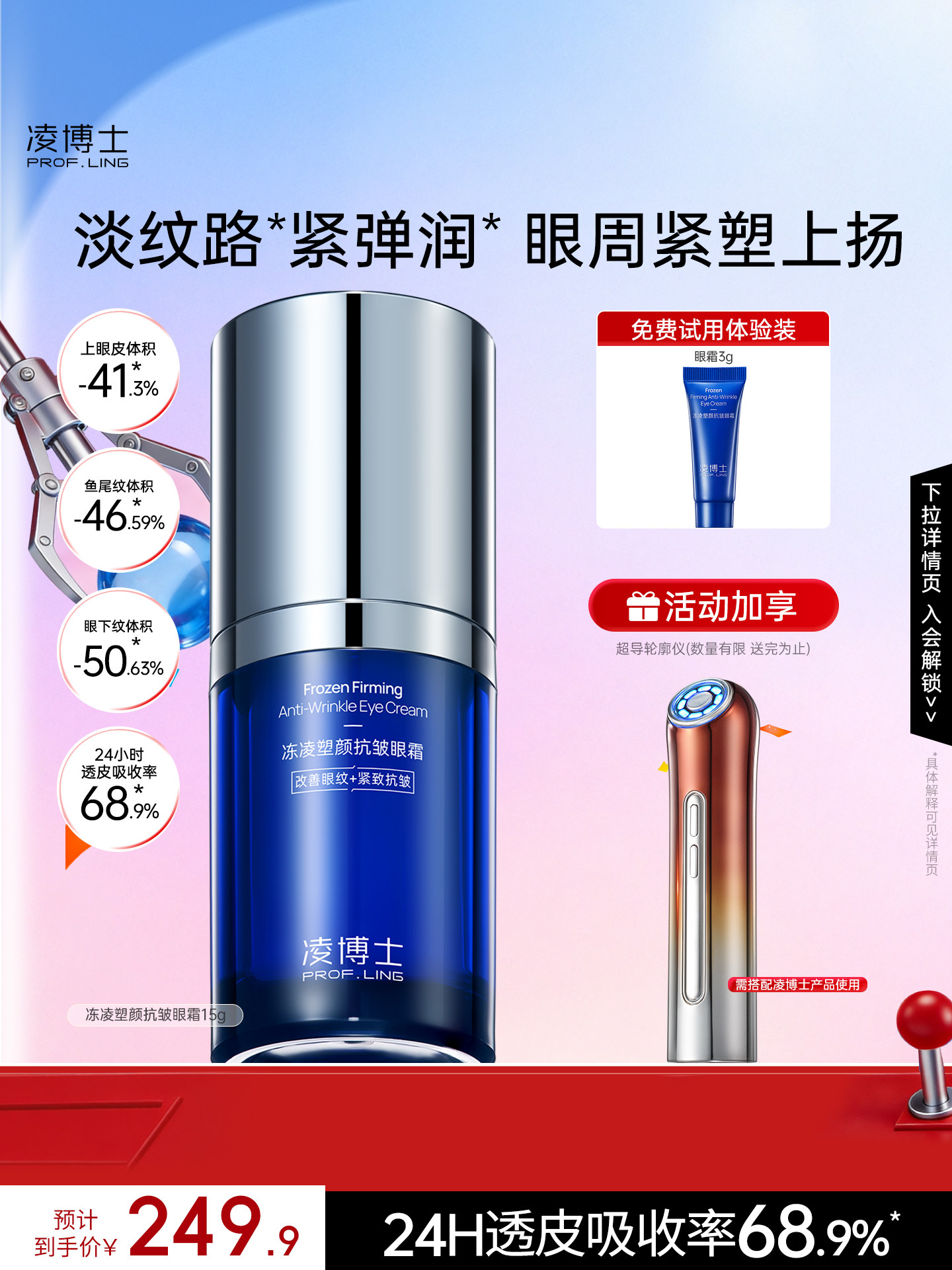 Dr. Ling Eye Set Eye Cream, Eye Essence, Skincare, Firming and Soothing, Eye Area Moisturizing, Anti-Wrinkle, Official Product