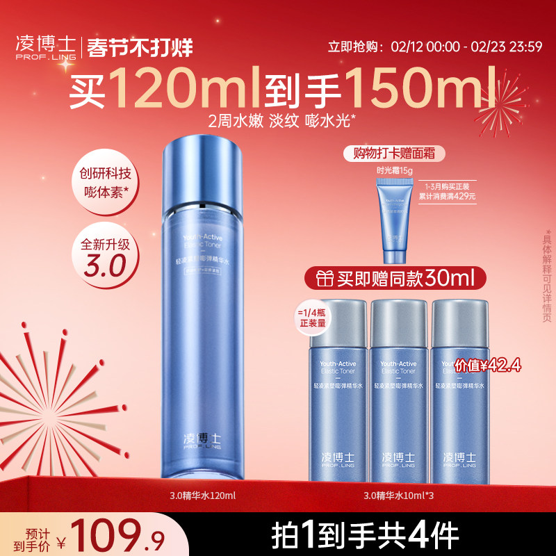 [重磅升级]凌博士青春水3.0精华水全分子量玻尿酸补水护肤爽肤水