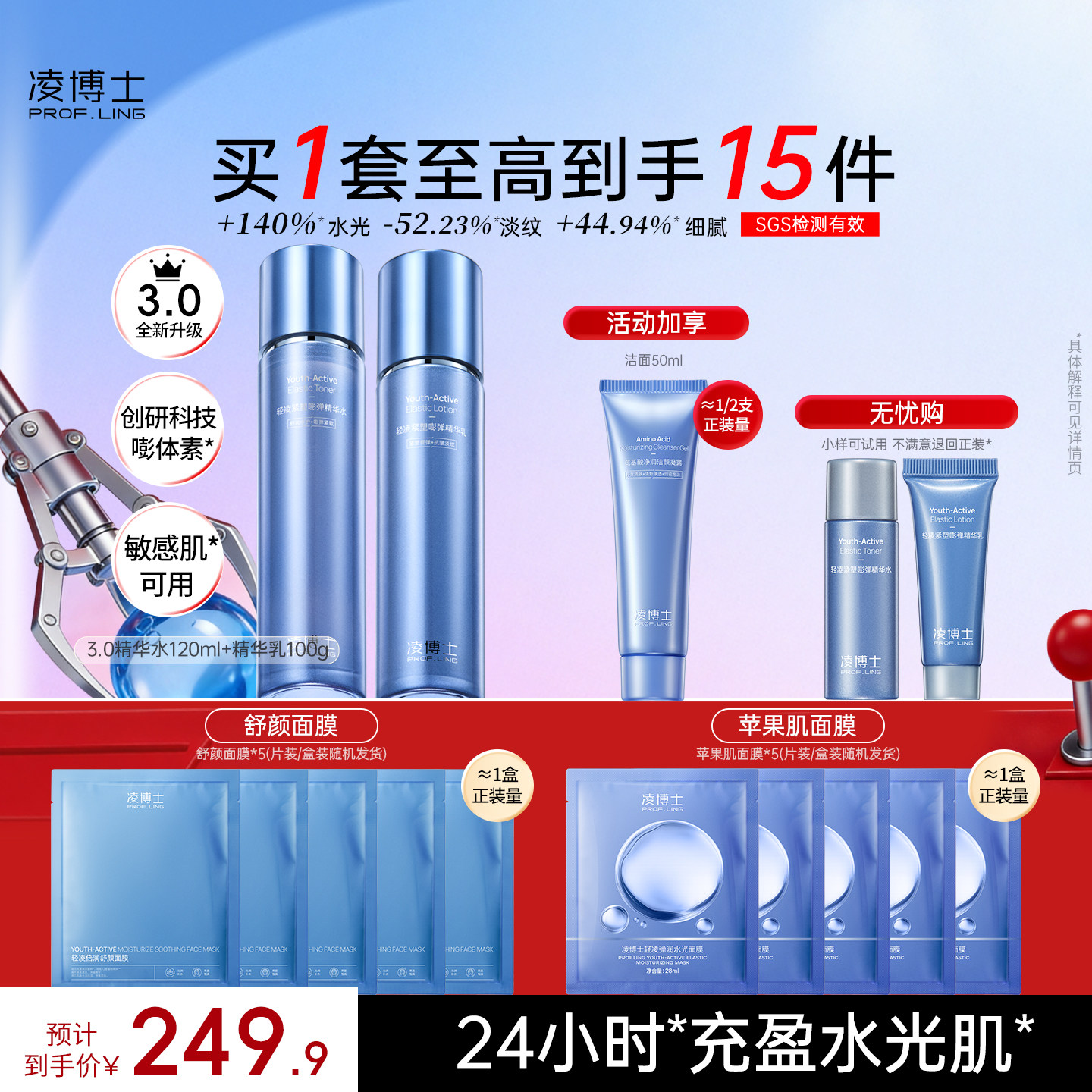【618抢购】凌博士青春水乳套装抗皱紧致补水保湿精华水化妆护肤
