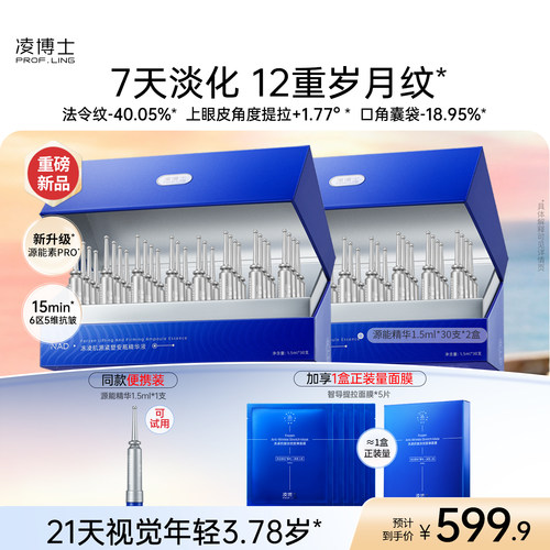 凌博士源能精华抗皱紧致精华液