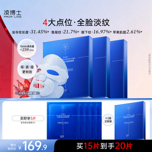 凌博士智导面膜全分子量玻尿酸紧致抗皱补水保湿护肤品女官方正品