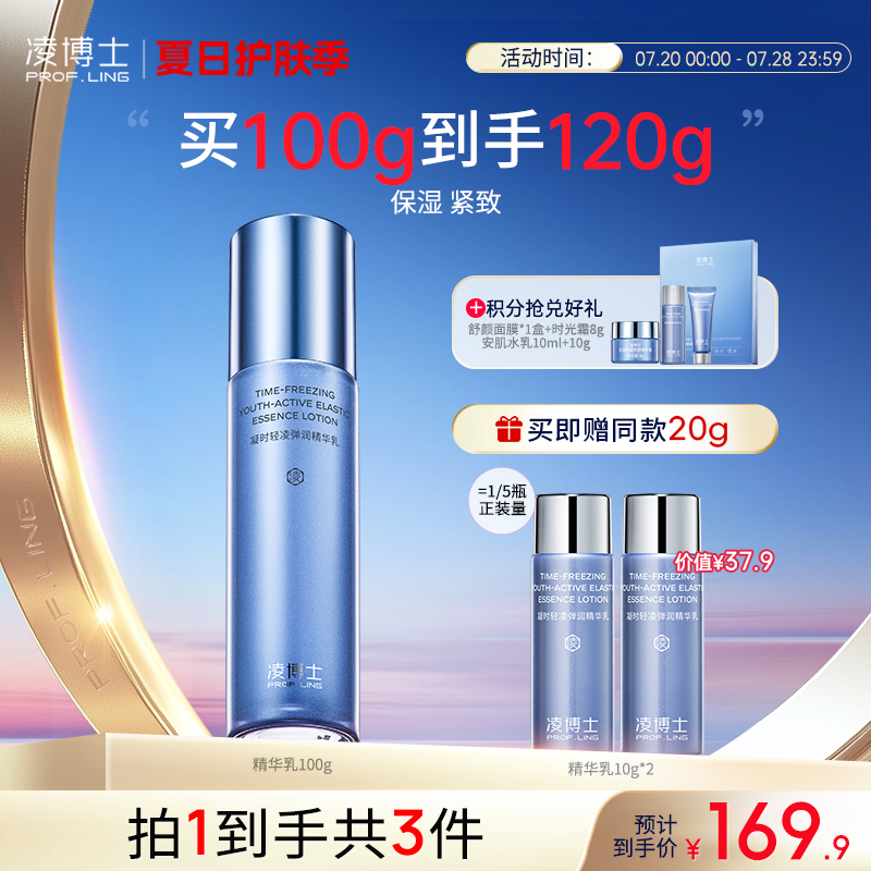 凌博士青春精华乳保湿乳液紧致抗皱春夏滋润护肤女男干皮正品官方