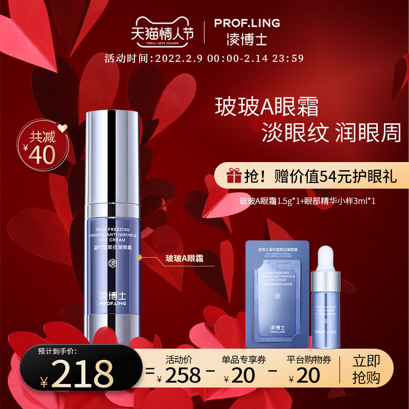 凌博士玻玻A眼霜紧致淡纹玻尿酸补水女保湿a醇玻色因精华眼霜