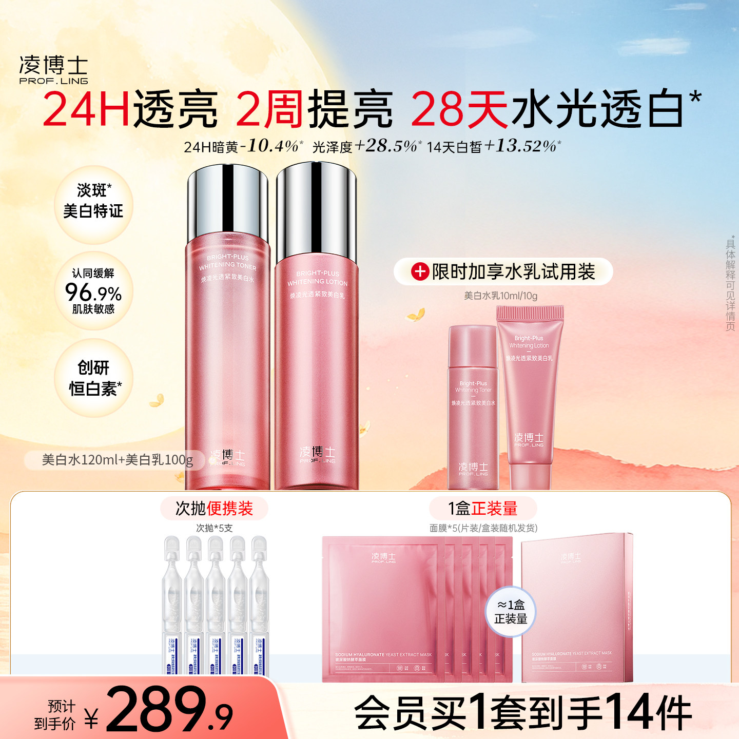 凌博士美白水乳淡斑紧致抗皱精华乳液化妆品护肤套装官方旗舰正品图片