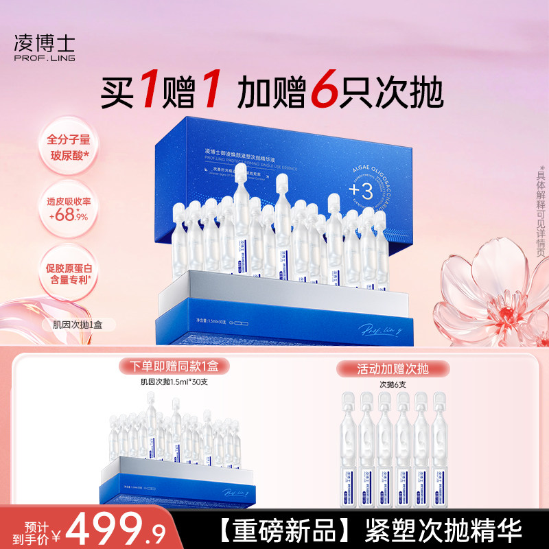 凌博士次抛精华液肌因次抛