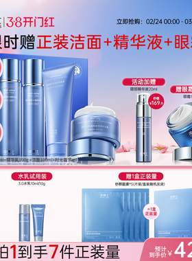 [重磅升级]凌博士水乳面霜洁面套装抗皱紧致全分子量玻尿酸护肤品