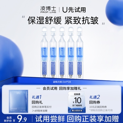 凌博士U先试用次抛精华5支