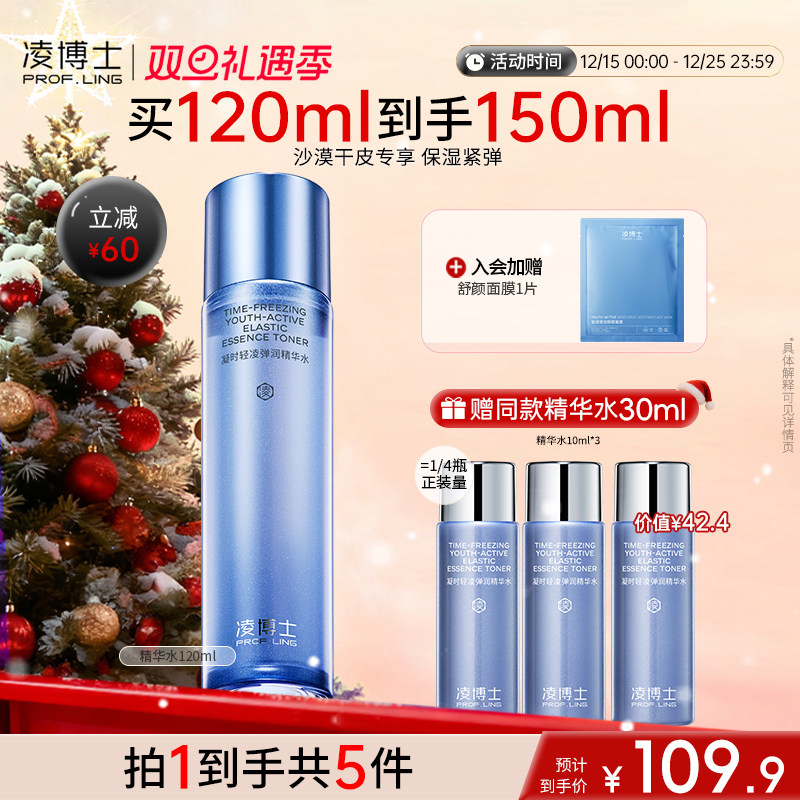 凌博士轻凌水精华保湿水女补水干皮紧致护肤化妆爽肤水官方旗舰店