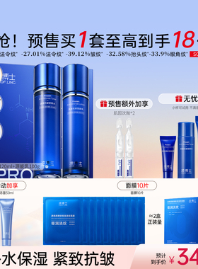 【双11预售】凌博士源能水乳护肤套装干皮精华补水紧致抗皱护肤品