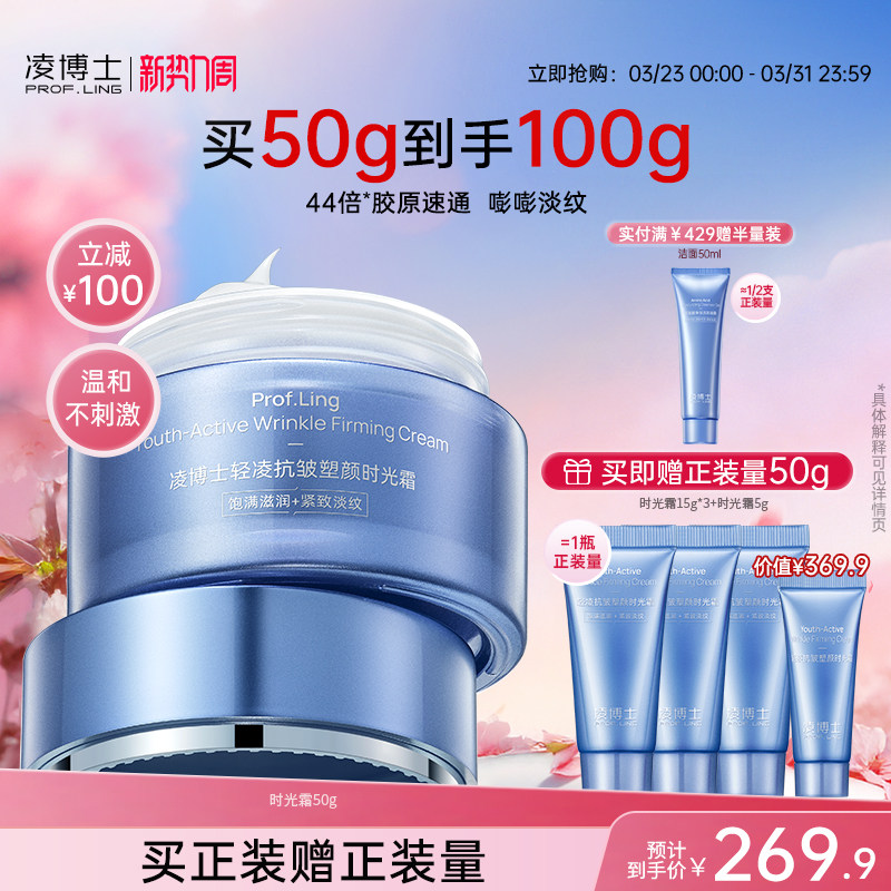 凌博士时光面霜2.0全分子量玻尿酸滋润补水秋冬面霜紧致抗皱正品