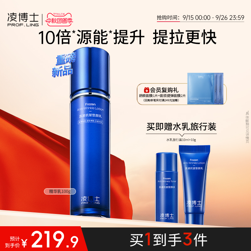 凌博士源能精华乳补水保湿乳液源能素紧致抗皱护肤品干皮女士正品