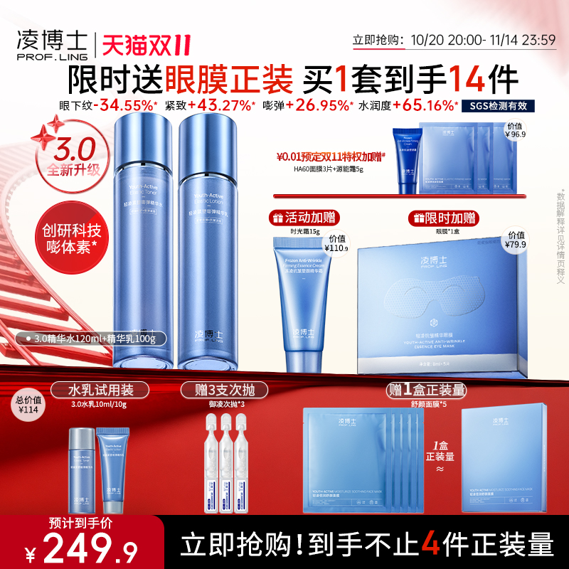 [双11抢购]凌博士青春水乳套装玻尿酸紧致抗皱化妆护肤品套装正品