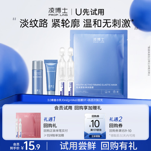 凌博士青春水乳面膜次抛小样组合