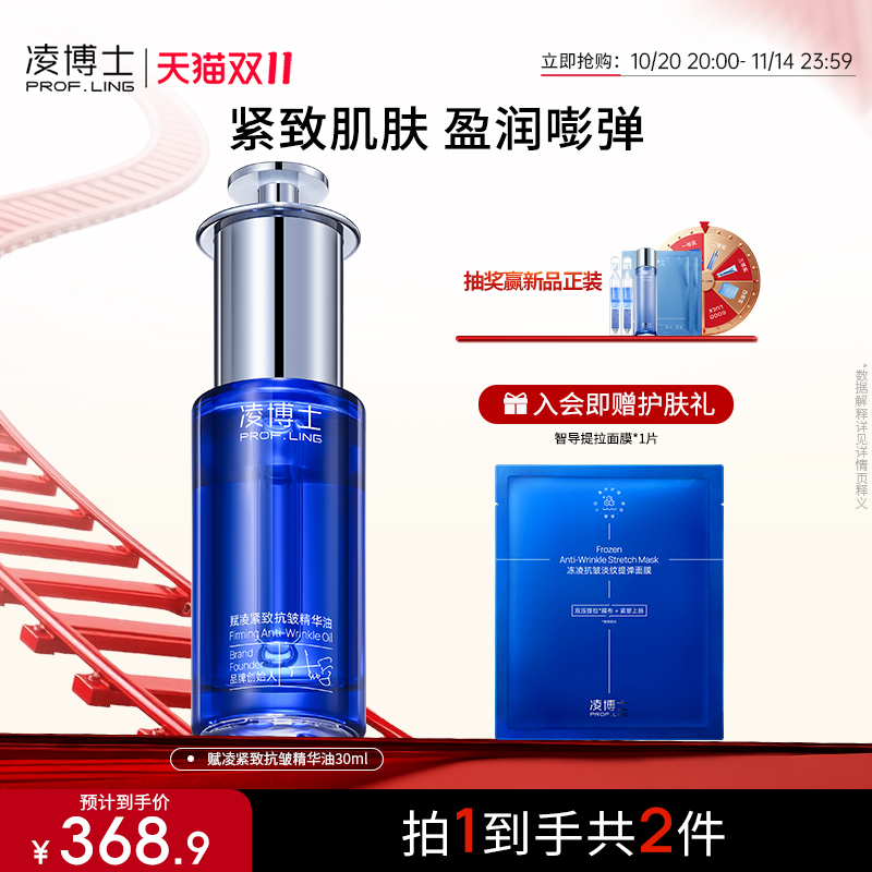 凌博士赋凌紧致抗皱精华油面部护肤油舒缓脸部精油女男旗舰店正品 凌博士赋凌紧致抗皱精华油面部护肤油舒缓脸部精油女男旗舰店正品