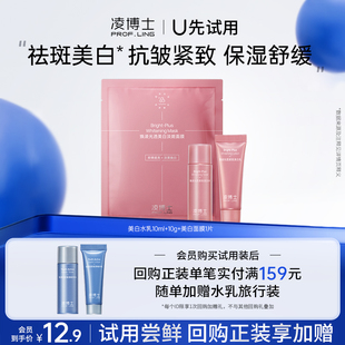 【U先小美盒】凌博士美白水乳10ml+10g+美白面膜1片每个ID仅限1份
