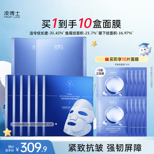 智导提拉面膜搭配HA60面膜 肌肤紧致抗皱