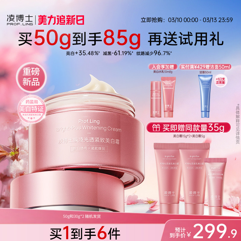 凌博士美白面霜紧致抗皱滋润减黄提亮祛斑秋冬保湿补水女面霜正品