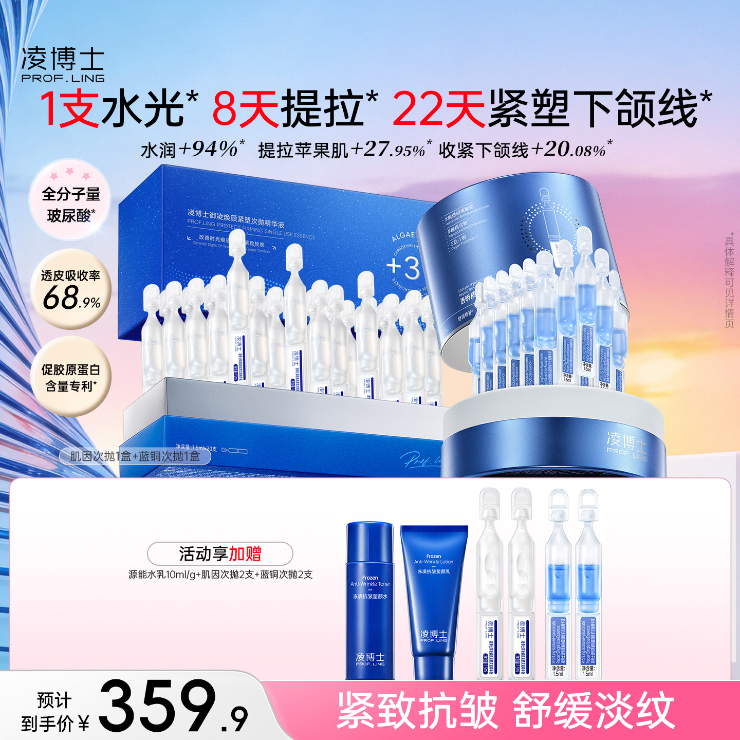 凌博士肌因次抛精华液全分子量玻尿酸紧致抗皱护肤品官方旗舰正品