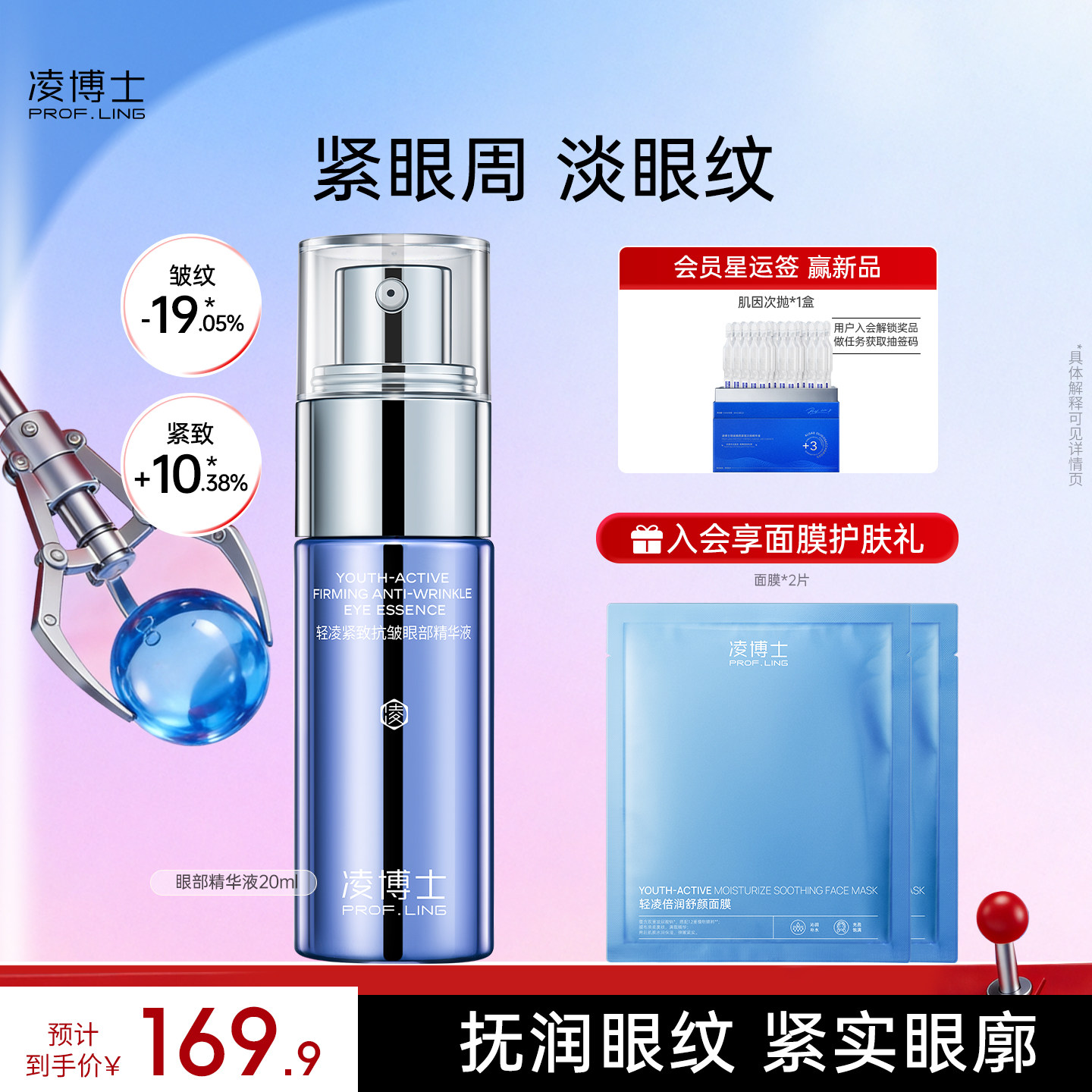 凌博士眼部精华液紧致眼周抗皱淡纹保湿滋养修护女男士官方旗舰店