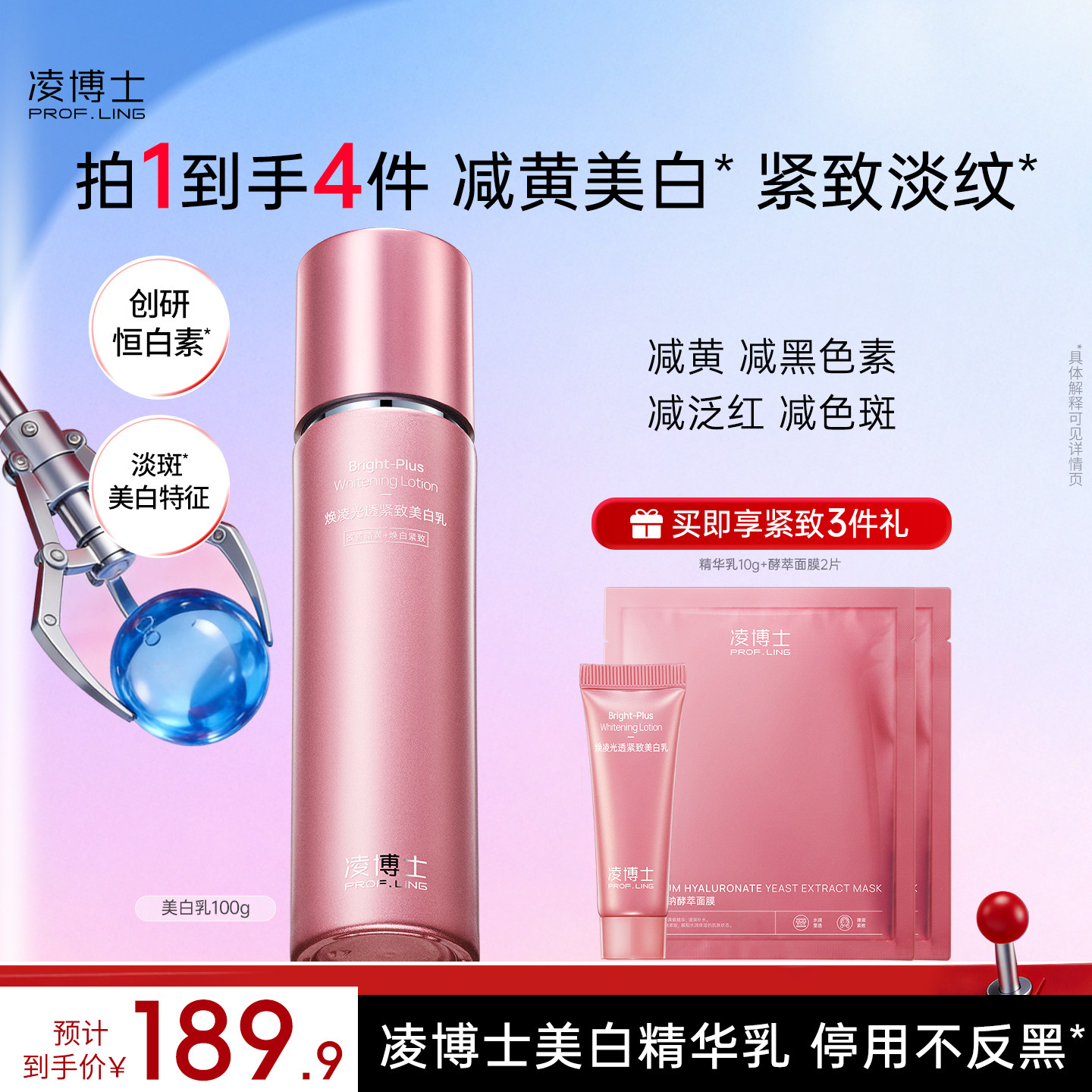 凌博士美白精华乳特证提亮紧致抗皱保湿舒缓温和肌肤乳液官方正品