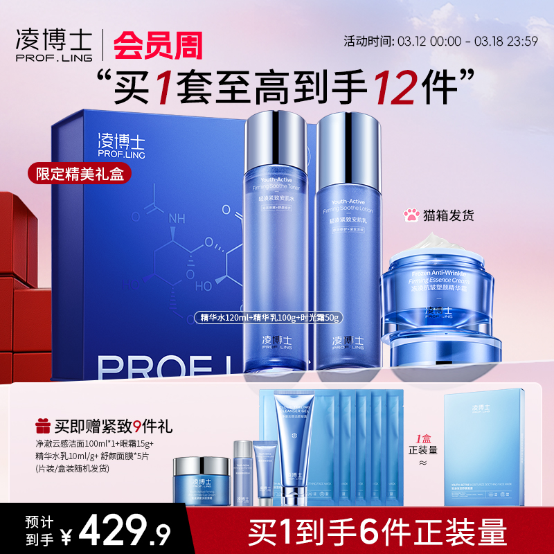 凌博士水乳面霜套装抗皱补水保湿紧致玻尿酸护肤品男女士旗舰店