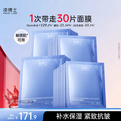 凌博士ha60面膜贴片面膜紧致抗皱