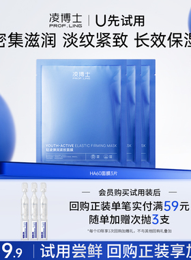 【U先试用】凌博士HA60面膜3片 每个ID仅限1份 不可备注赠品