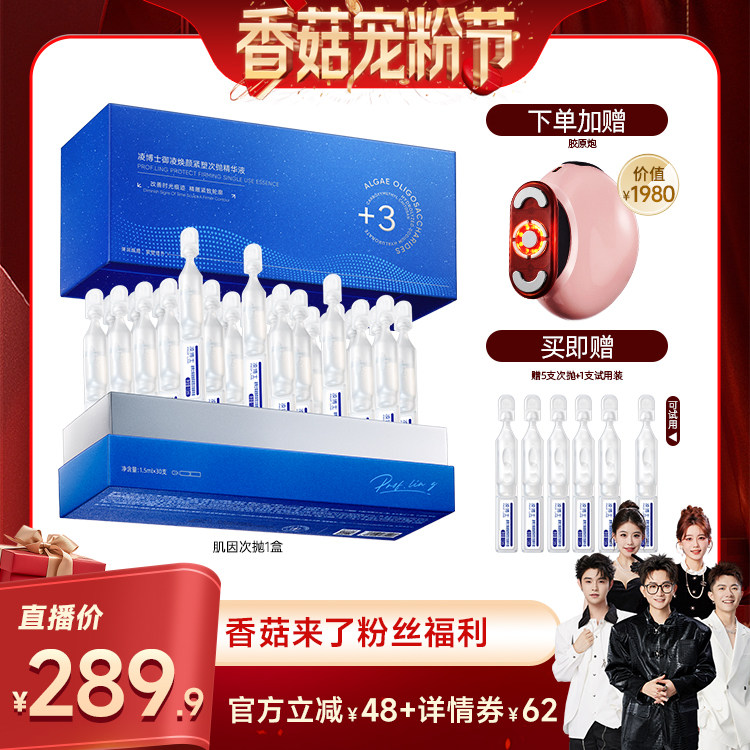 【香菇宠粉节】凌博士次抛精华液全分子量玻尿酸补水紧致抗皱护肤