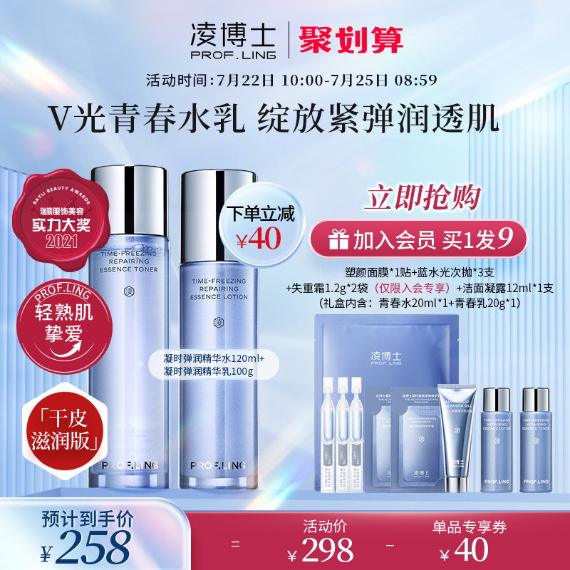 凌博士青春水乳套装官方正品补水干皮女男士夏季保湿抗初老护肤品