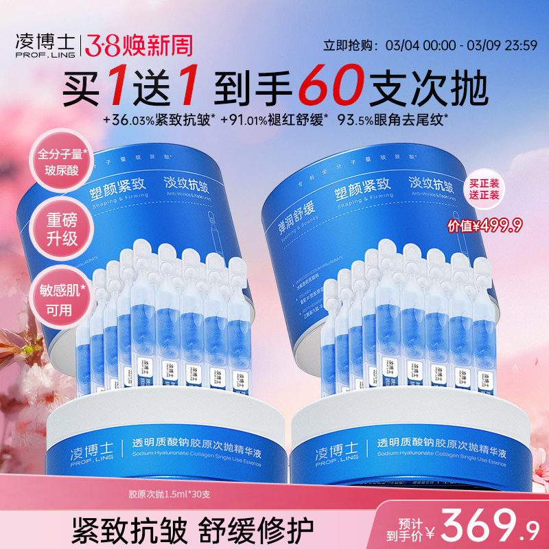 凌博士胶原次抛精华液补水保湿精华紧致抗皱舒缓面部精华液女正品