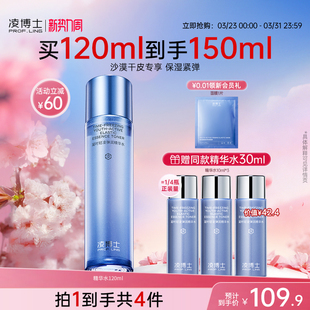 凌博士轻凌水精华保湿水女补水干皮紧致护肤化妆爽肤水官方旗舰店