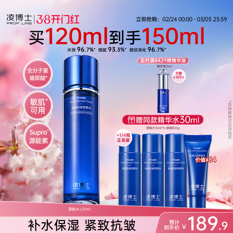 凌博士源能精华水玻尿酸补水保湿紧致源能素湿敷爽肤水化妆水干皮