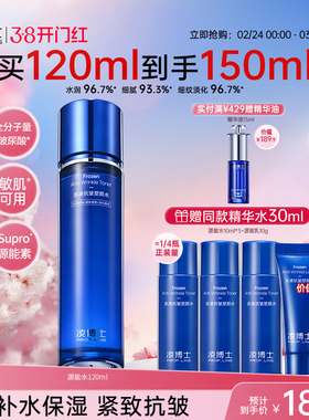 凌博士源能精华水玻尿酸补水保湿紧致源能素湿敷爽肤水化妆水干皮