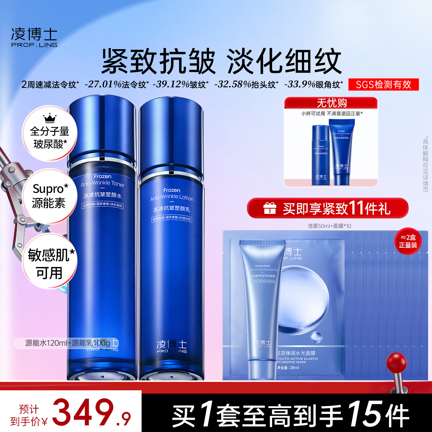 【618现货】凌博士源能精华水乳护肤品套装紧致抗皱玻尿酸官方店
