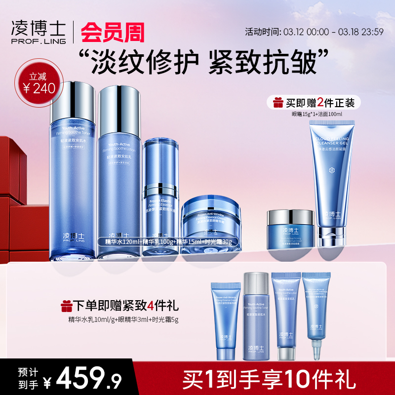 凌博士水乳面霜面部精华套装紧致抗皱保湿护肤品套装男女士礼盒装