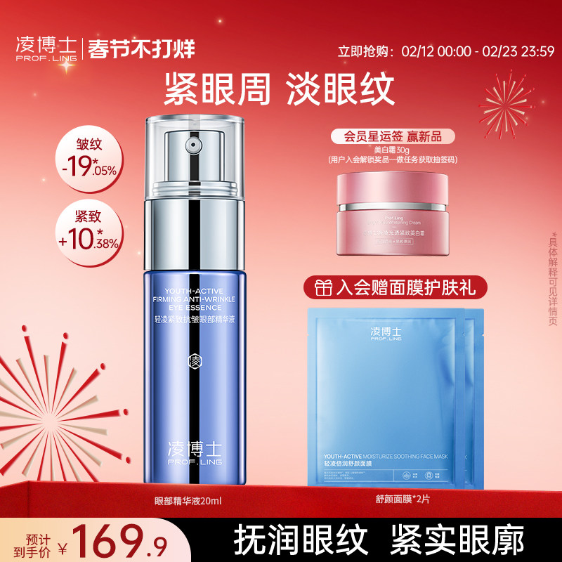 凌博士眼部精华液紧致眼周抗皱淡纹保湿滋养修护女男士官方旗舰店